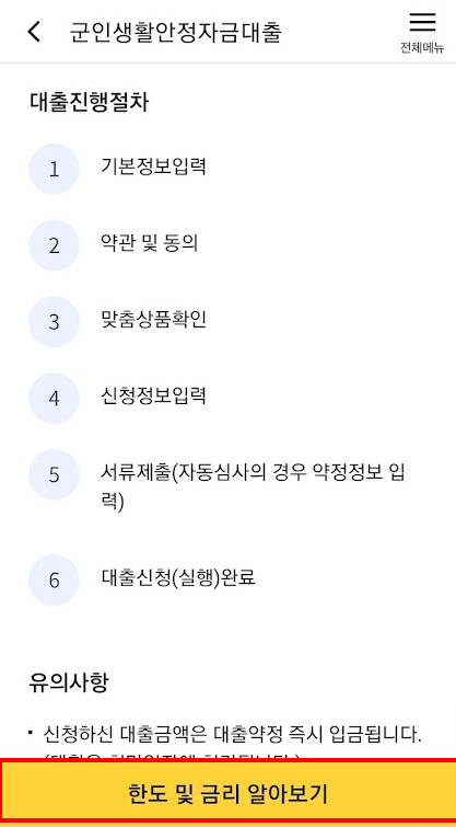 국민은행 군인 대출 (부사관, 장교, 군무원, 장교후보생) 총정리 TOP4