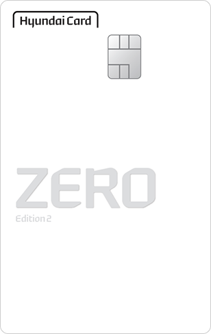 현대카드ZERO Edition2