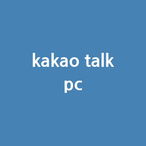 Kakao Talk PC: 설치 방법과 사용 팁