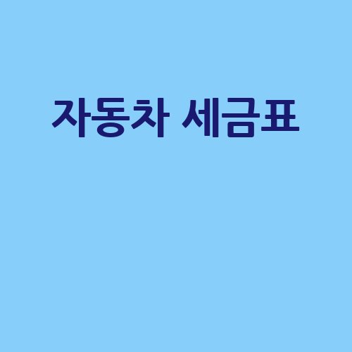 이미지