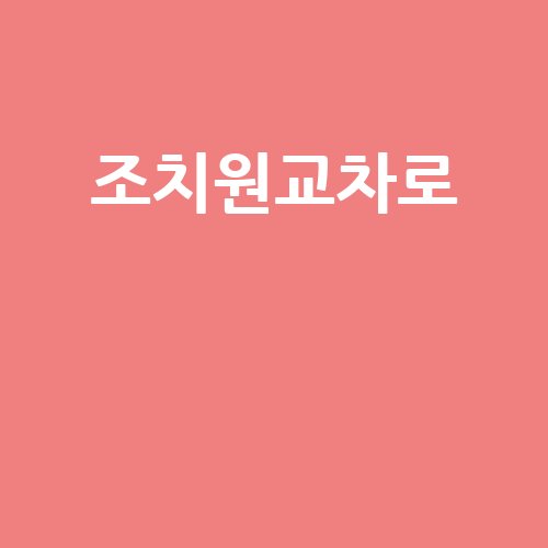 이미지