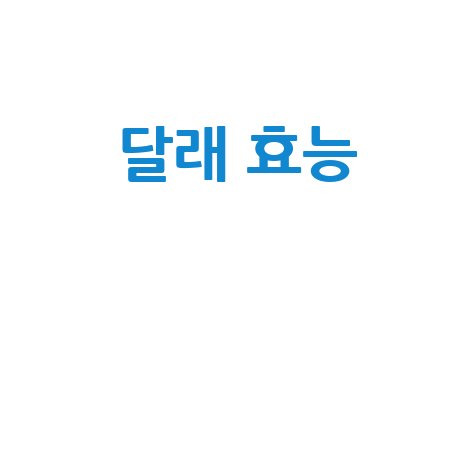 달래_효능__.jpg