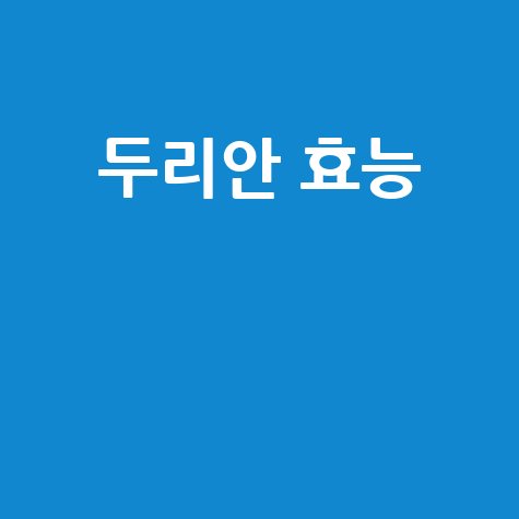 두리안_효능__.jpg