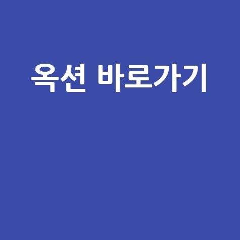 옥션_바로가기__.jpg
