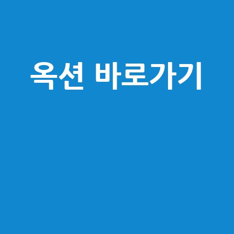 옥션 바로가기 최저가 쇼핑 꿀팁