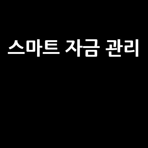 농협 기업뱅킹 바로가기: 스마트한 자금 관리의 시작
